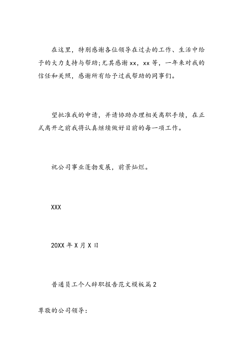 普通员工个人辞职报告范文模板.doc_第2页