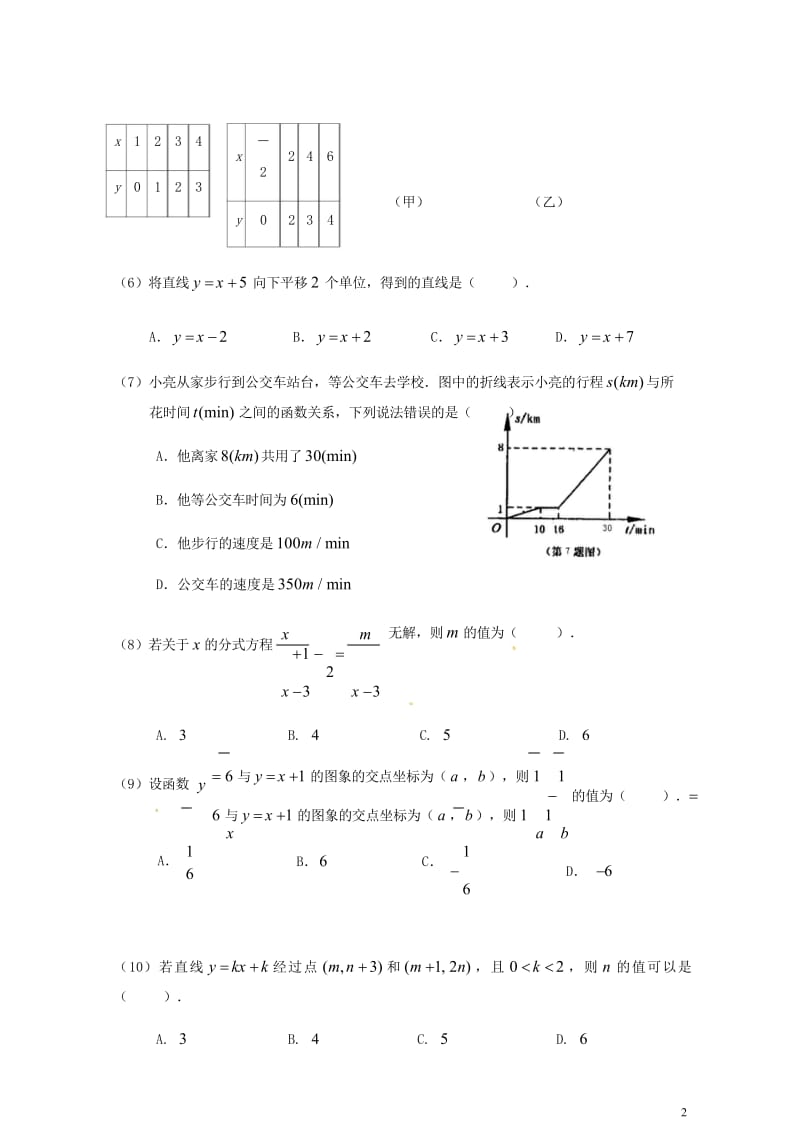 福建省惠安县尾山学校等六校2017_2018学年八年级数学下学期期中试题新人教版2018052329.wps_第2页