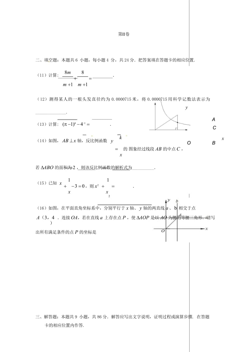 福建省惠安县尾山学校等六校2017_2018学年八年级数学下学期期中试题新人教版2018052329.wps_第3页