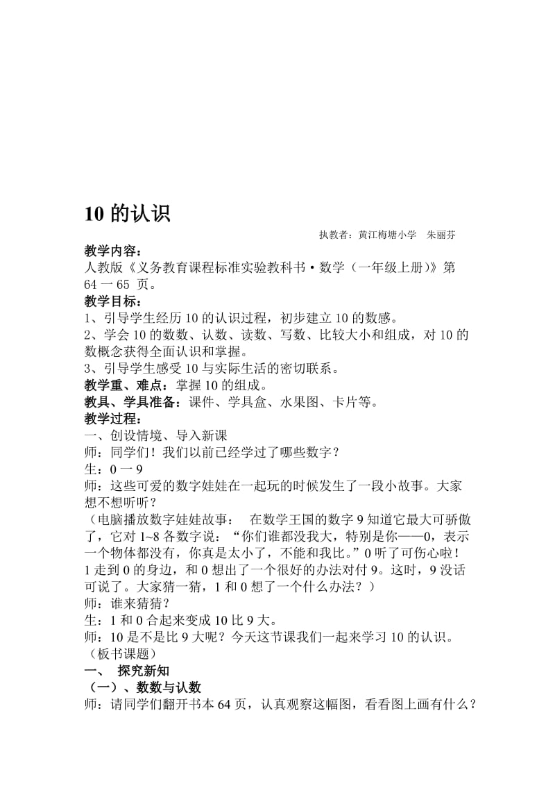 最新10的认识教学设计名师精心制作资料.doc_第1页