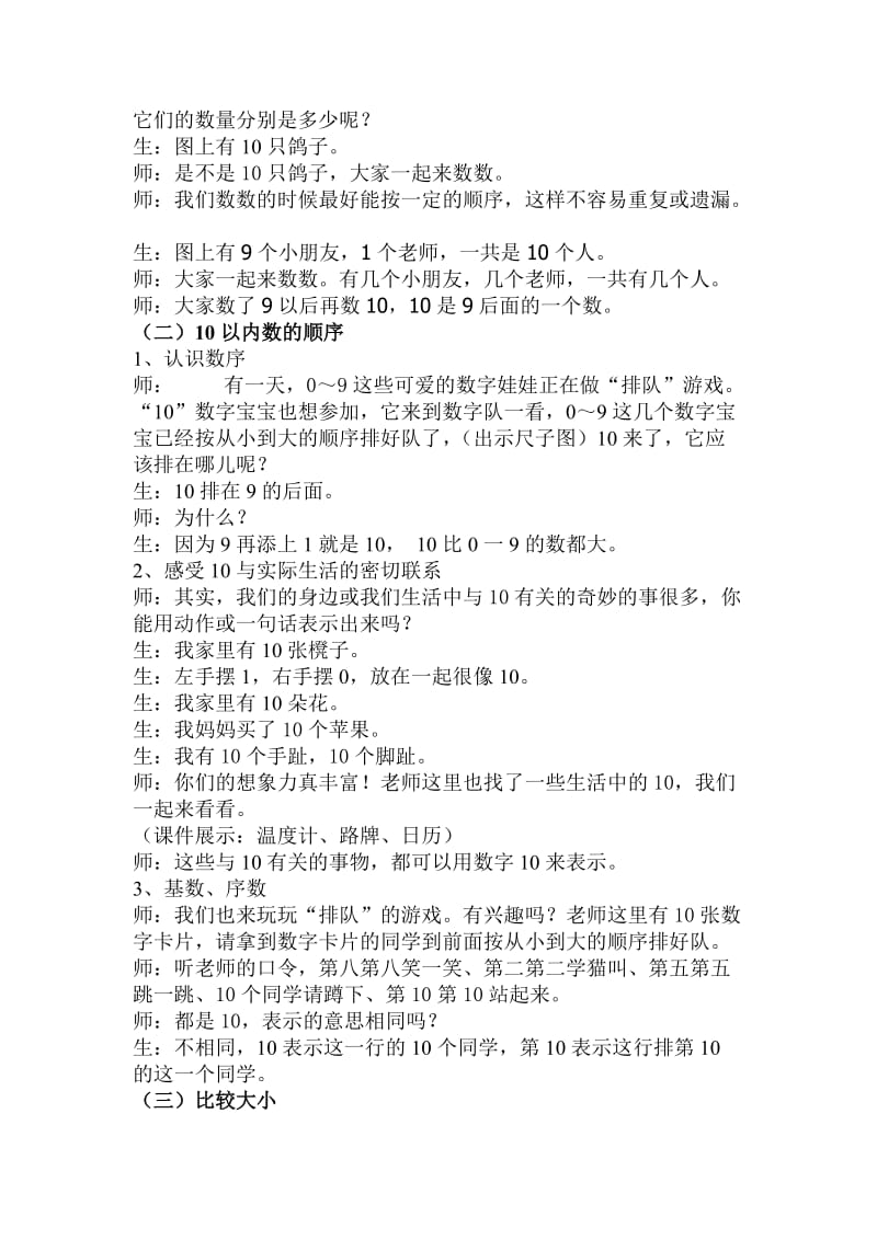 最新10的认识教学设计名师精心制作资料.doc_第2页