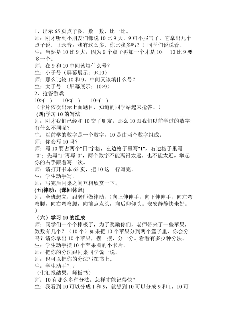 最新10的认识教学设计名师精心制作资料.doc_第3页