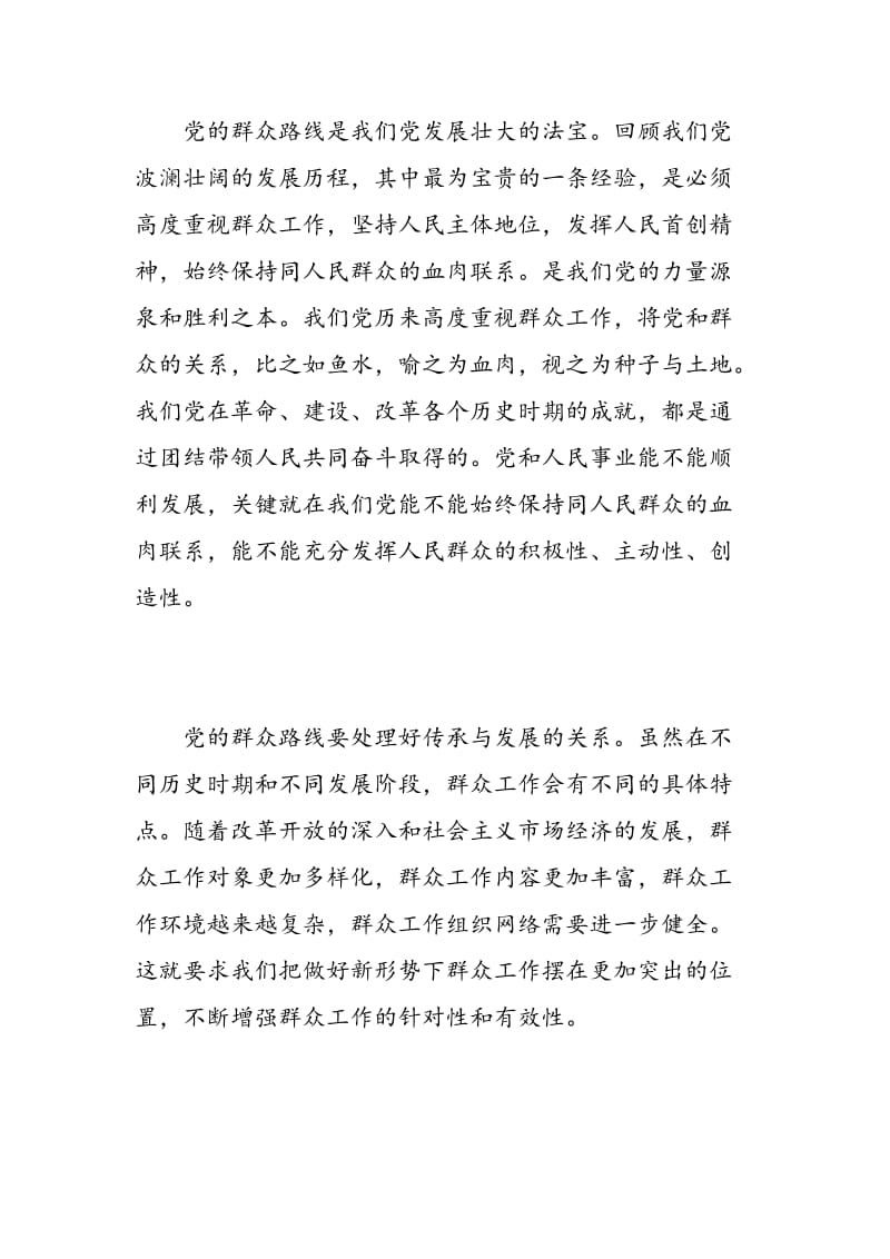 教育实践活动心得体会范文.doc_第2页