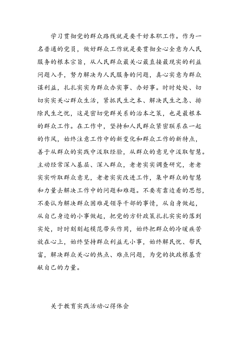 教育实践活动心得体会范文.doc_第3页