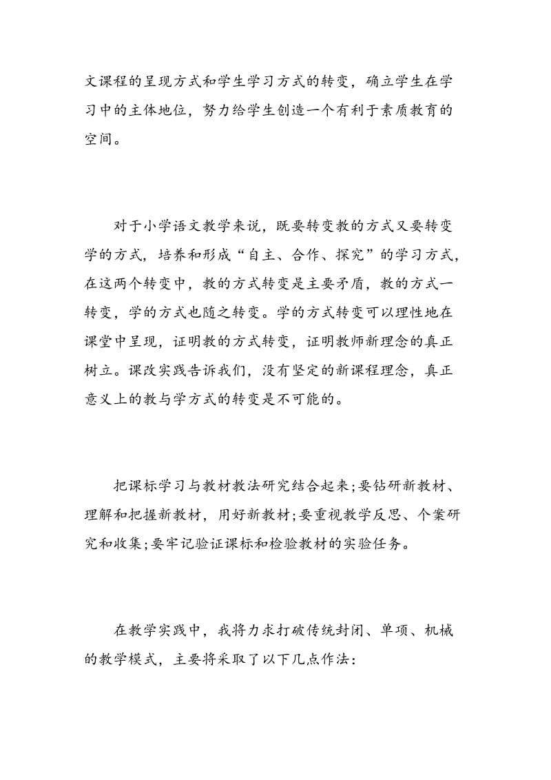 新课改学习心得范文.doc_第2页