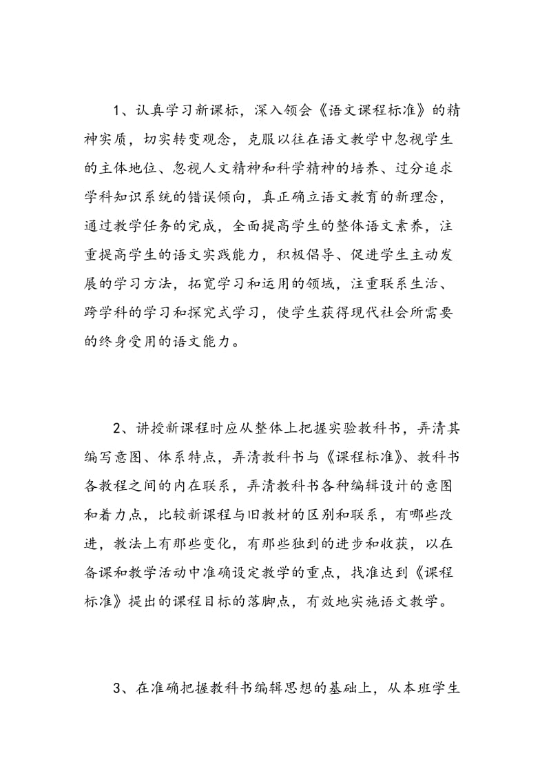 新课改学习心得范文.doc_第3页