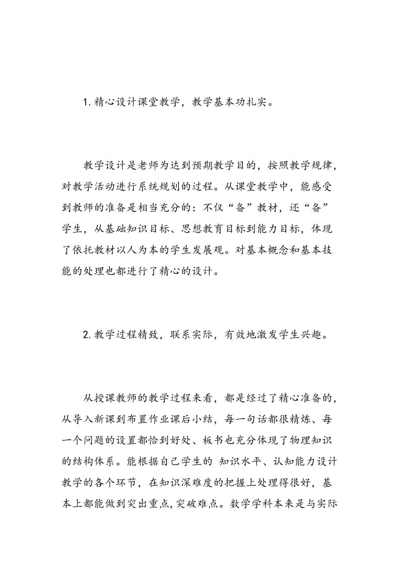 新教师听课心得体会3篇.doc_第2页