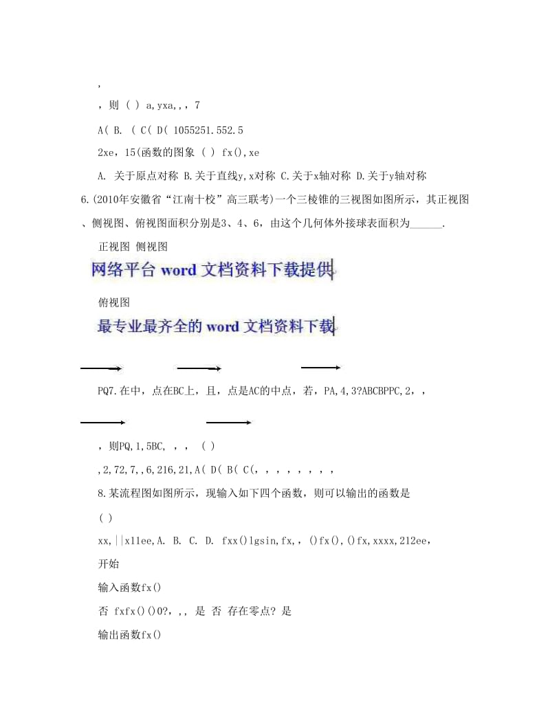 最新高考数学考前30天客观题每日一练6优秀名师资料.doc_第2页