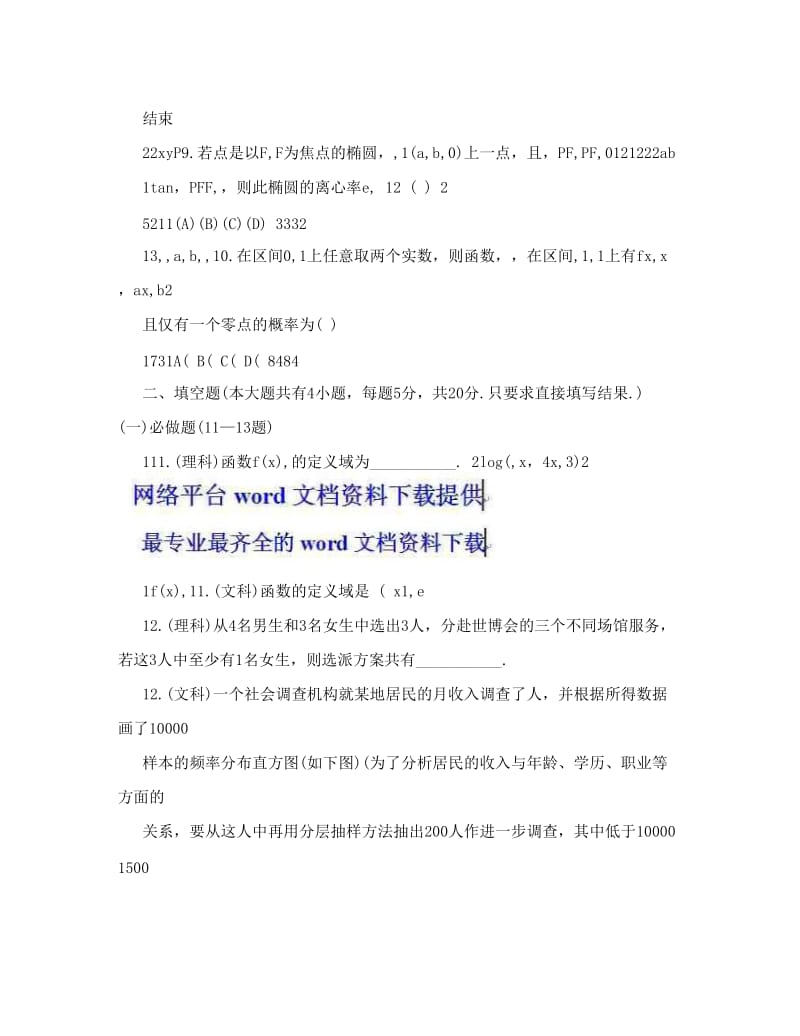 最新高考数学考前30天客观题每日一练6优秀名师资料.doc_第3页