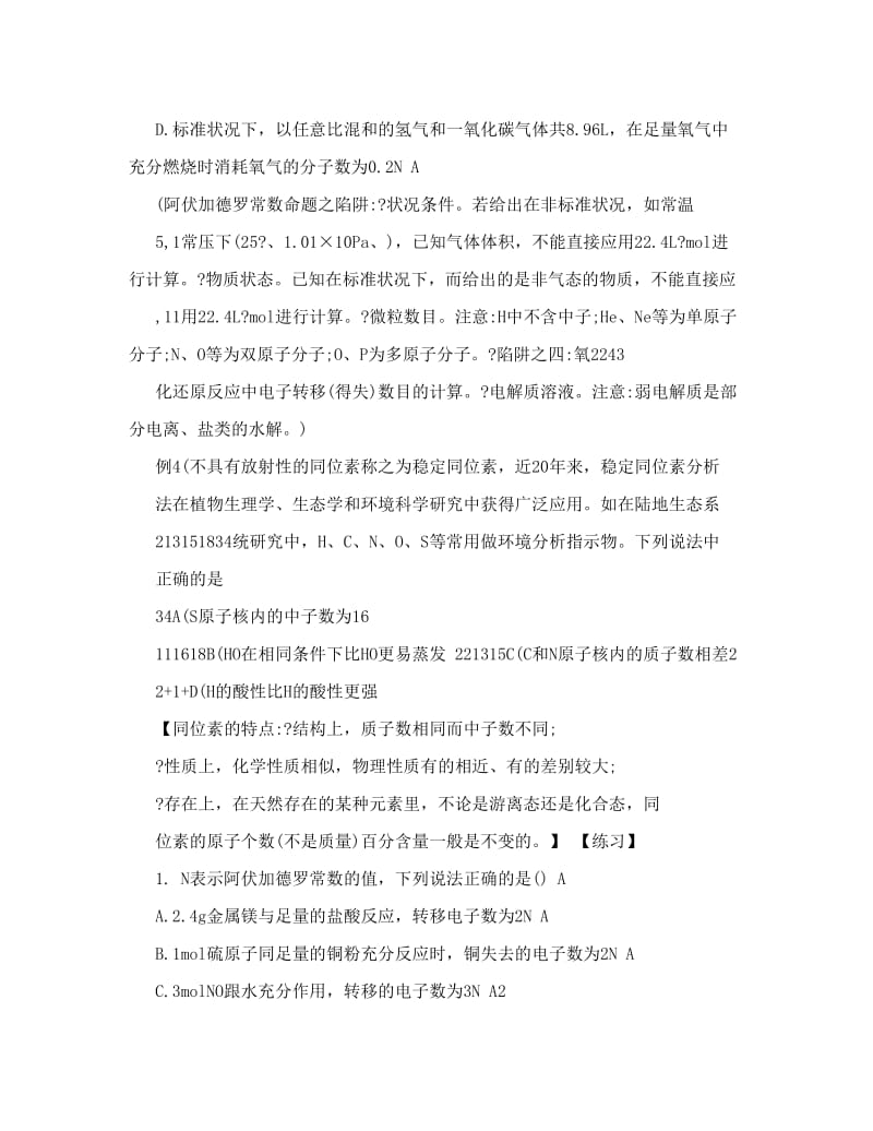 最新高考化学选择题解题方法与技巧优秀名师资料.doc_第3页