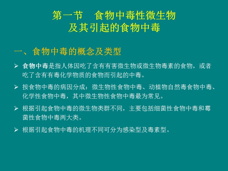 第九章微生物与食品卫生名师编辑PPT课件.ppt_第2页