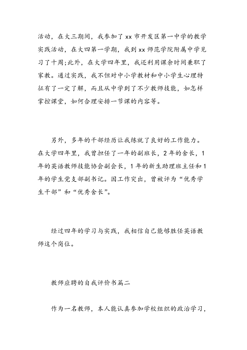 教师应聘的自我评价书.doc_第2页