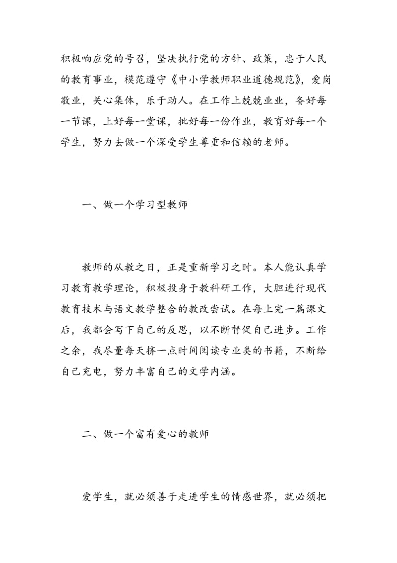 教师应聘的自我评价书.doc_第3页