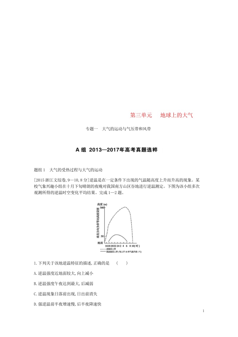 中考地理一轮复习第三单元地球上的大气考题20180523313.wps_第1页