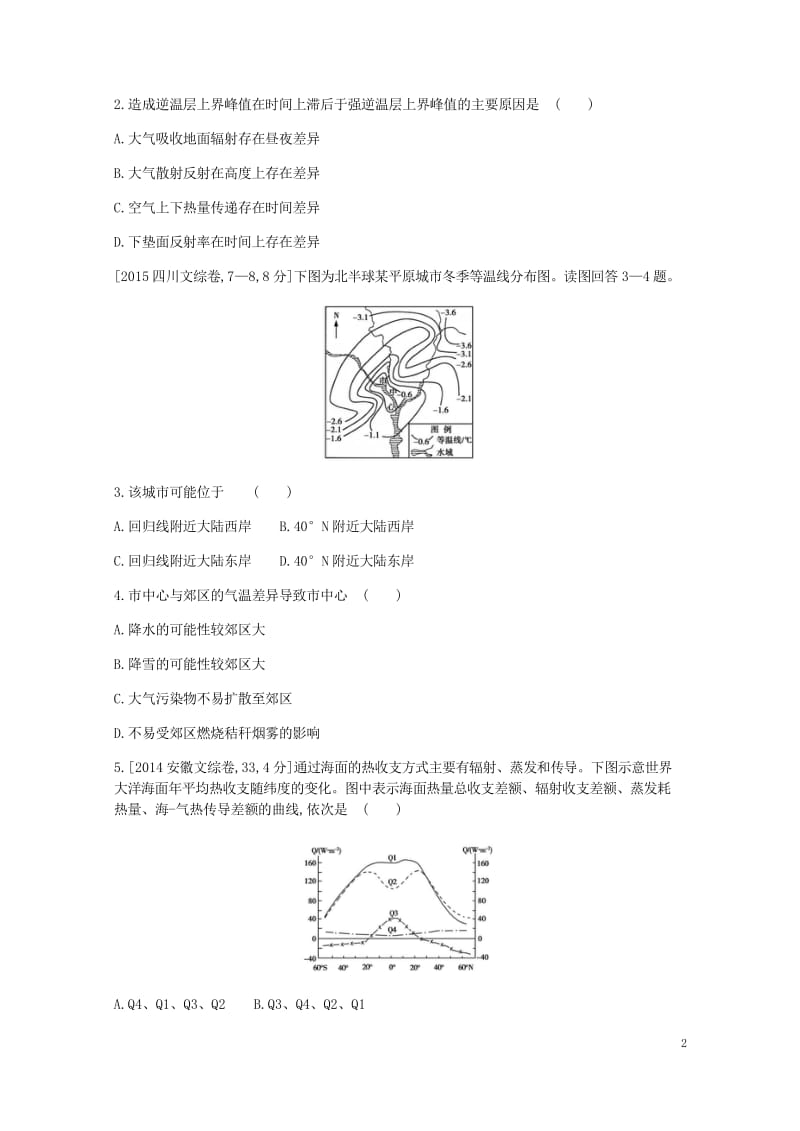 中考地理一轮复习第三单元地球上的大气考题20180523313.wps_第2页