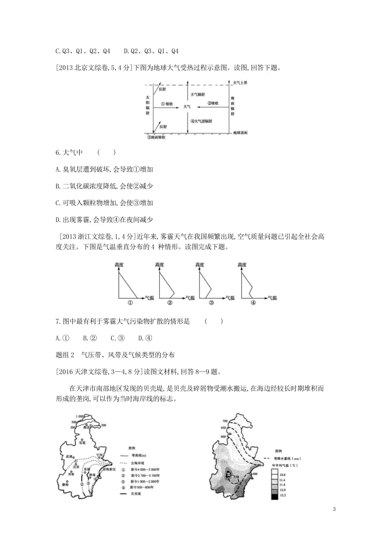 中考地理一轮复习第三单元地球上的大气考题20180523313.wps_第3页