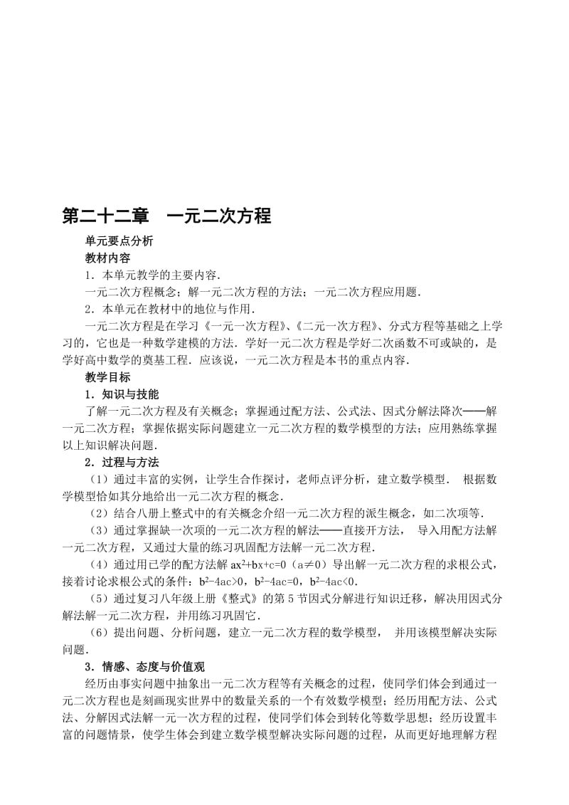 最新22.l 一元二次方程名师精心制作资料.doc_第1页