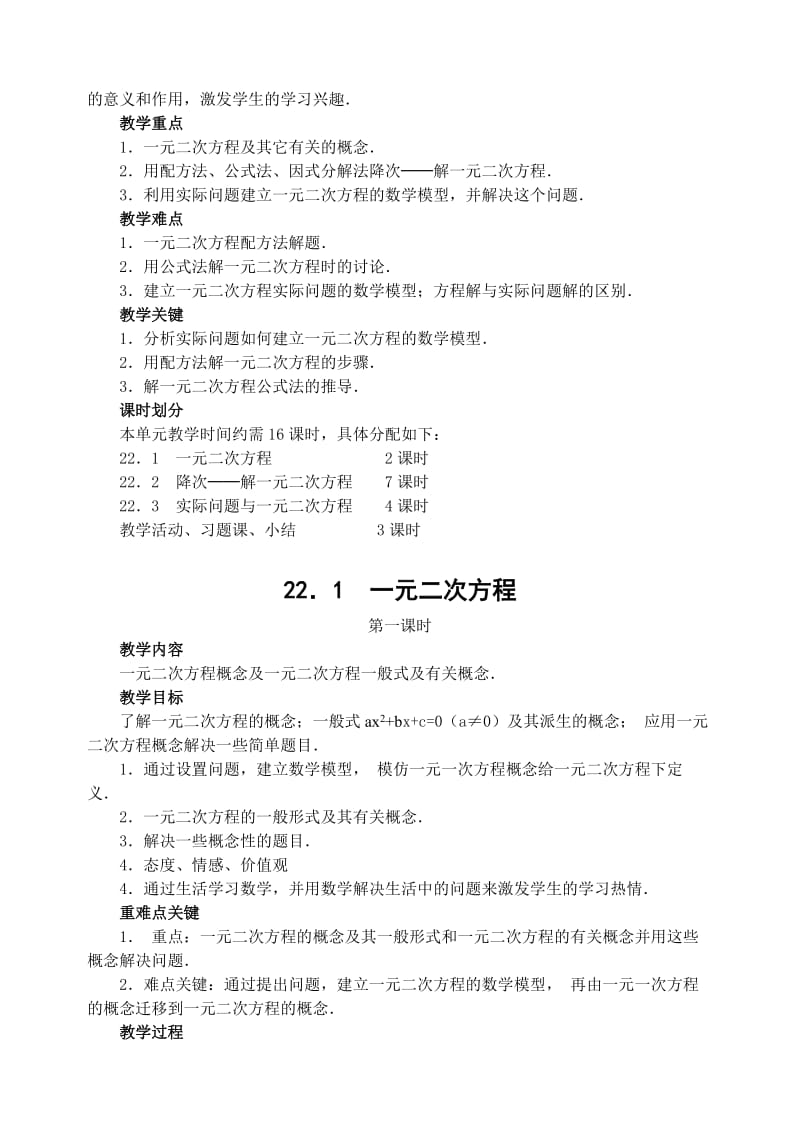 最新22.l 一元二次方程名师精心制作资料.doc_第2页