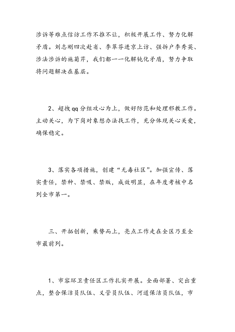 社区个人思想总结.doc_第3页