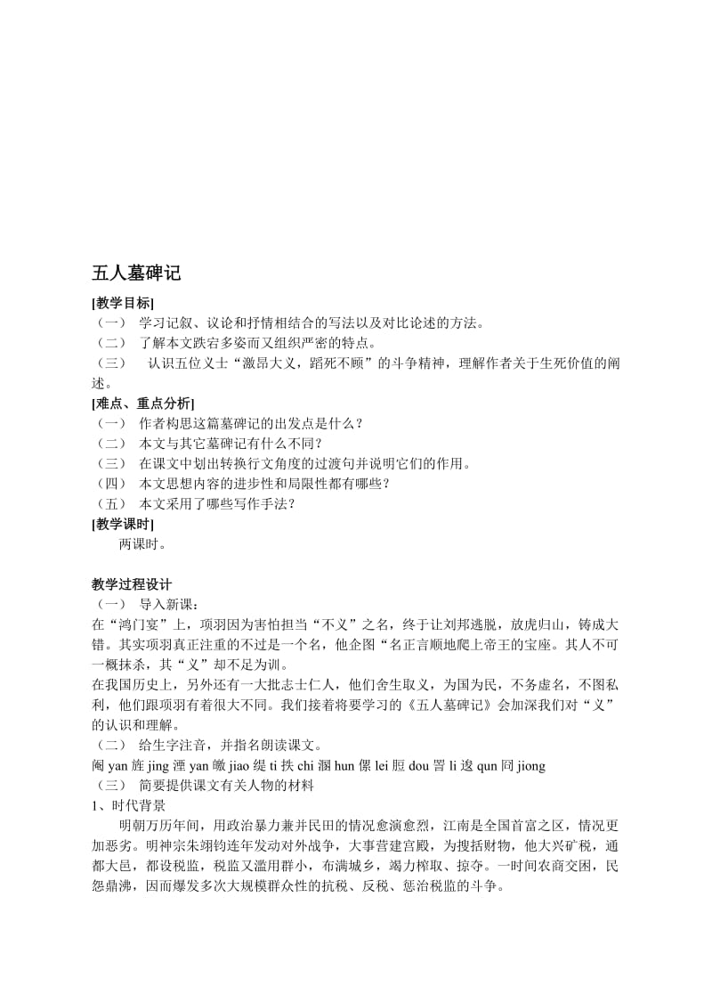 最新22、五人墓碑记名师精心制作资料.doc_第1页