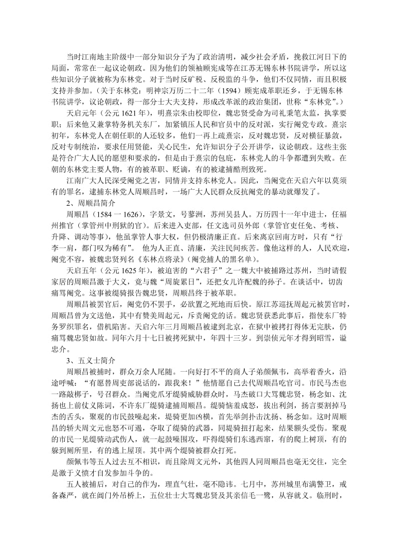 最新22、五人墓碑记名师精心制作资料.doc_第2页