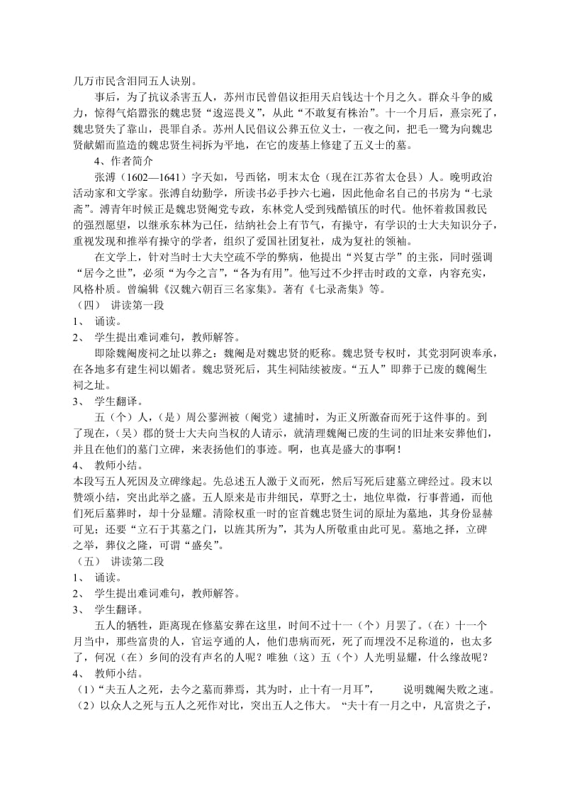 最新22、五人墓碑记名师精心制作资料.doc_第3页