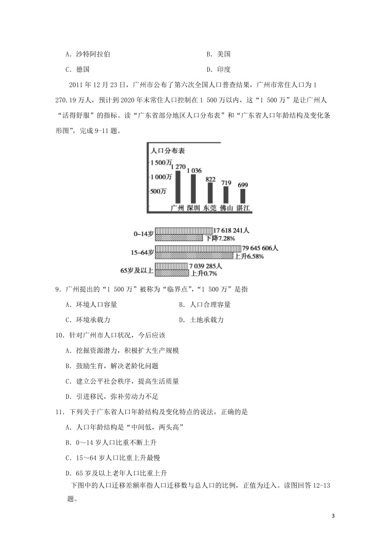 河北省唐山一中2017_2018学年高一地理下学期期中试题201805261237.doc_第3页