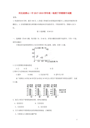 河北省唐山一中2017_2018学年高一地理下学期期中试题201805261237.doc