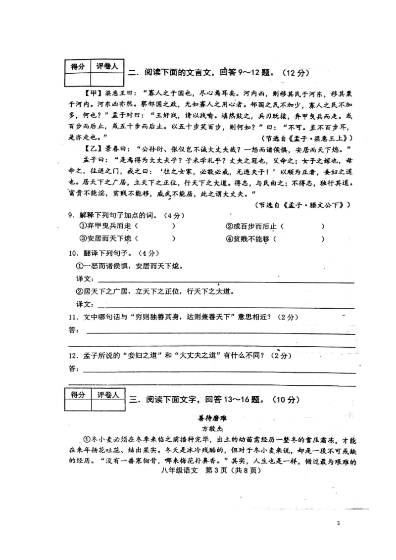 河北省唐山市滦南县2017_2018学年八年级语文下学期期中试题扫描版新人教版20180523146.doc_第3页