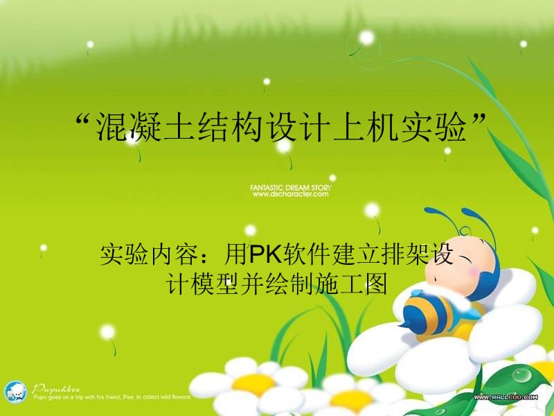 PKPM排架设计及绘制施工图名师编辑PPT课件.ppt_第1页