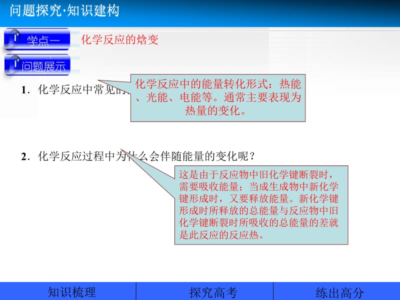 第1课时化学反应的晗变名师编辑PPT课件.ppt_第3页