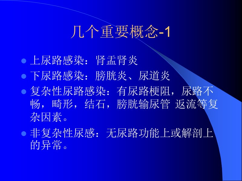 尿路感染的诊治进展名师编辑PPT课件.ppt_第3页