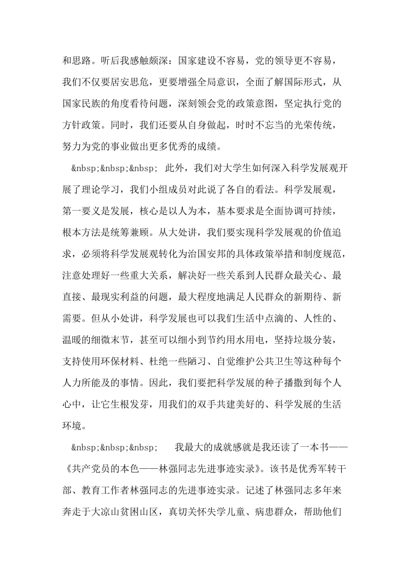 党校学习个人总结.doc_第2页