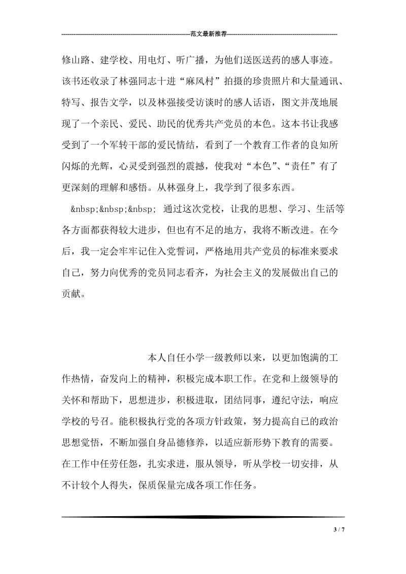 党校学习个人总结.doc_第3页