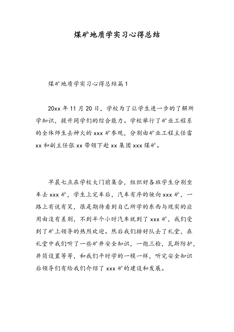 煤矿地质学实习心得总结.doc_第1页