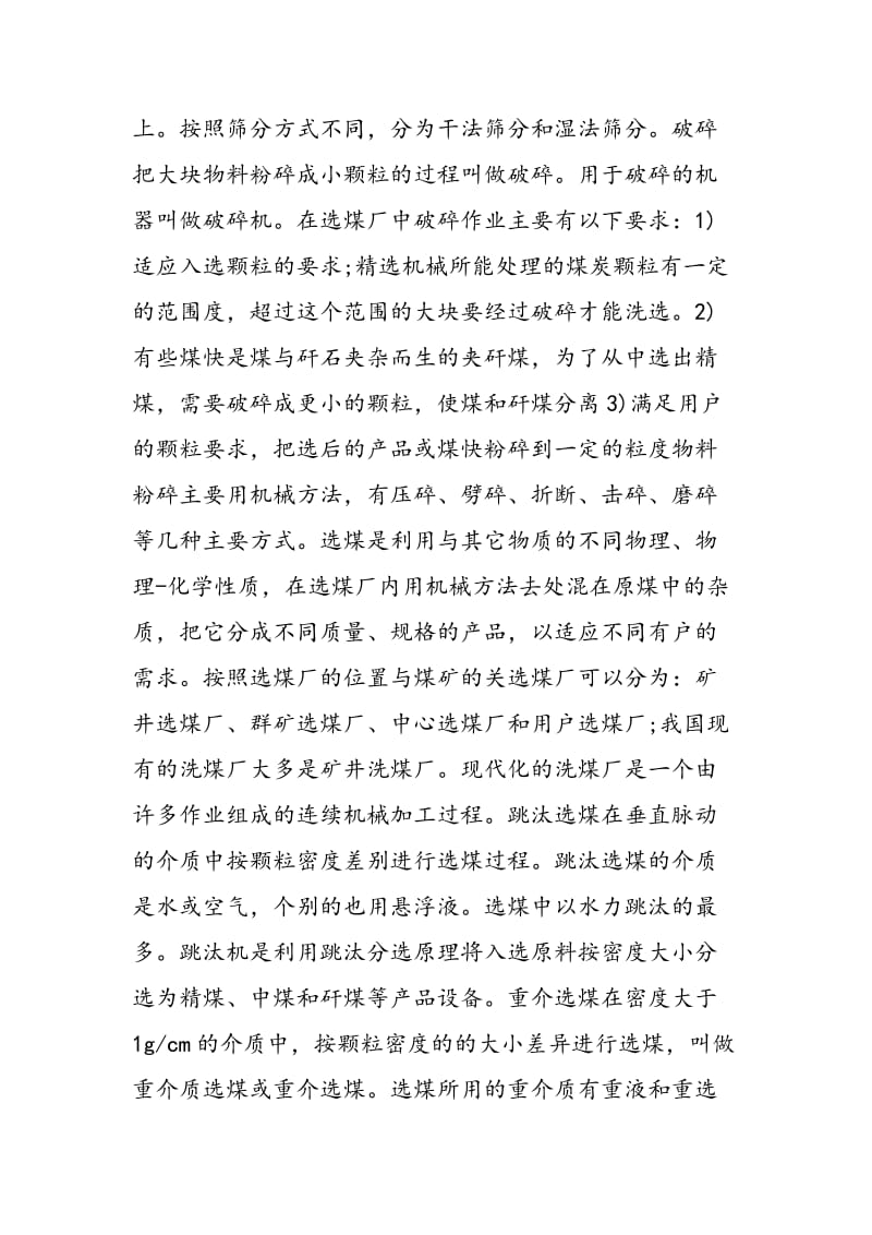 煤矿地质学实习心得总结.doc_第3页