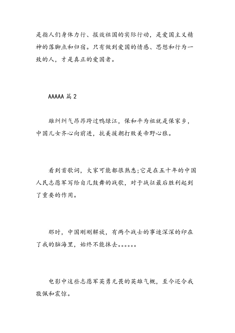 爱国读书心得300字.doc_第2页