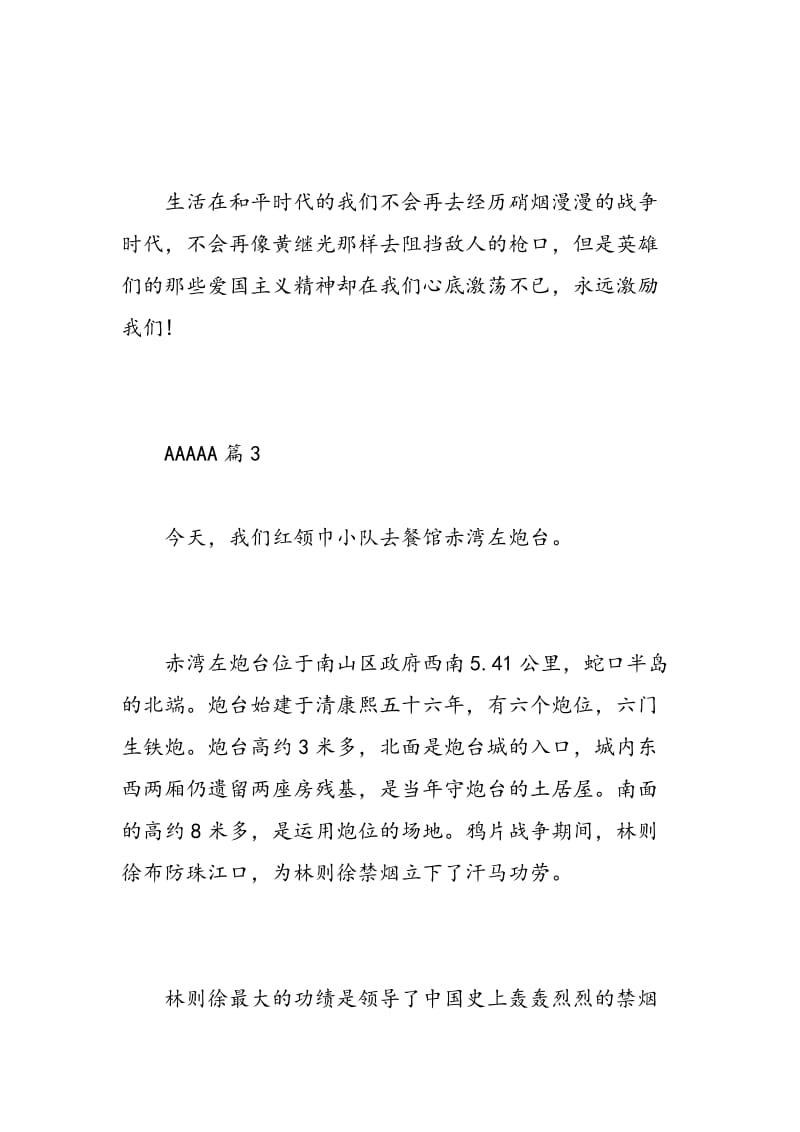 爱国读书心得300字.doc_第3页