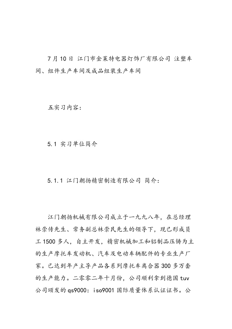 电子信息产业实习报告范文.doc_第3页