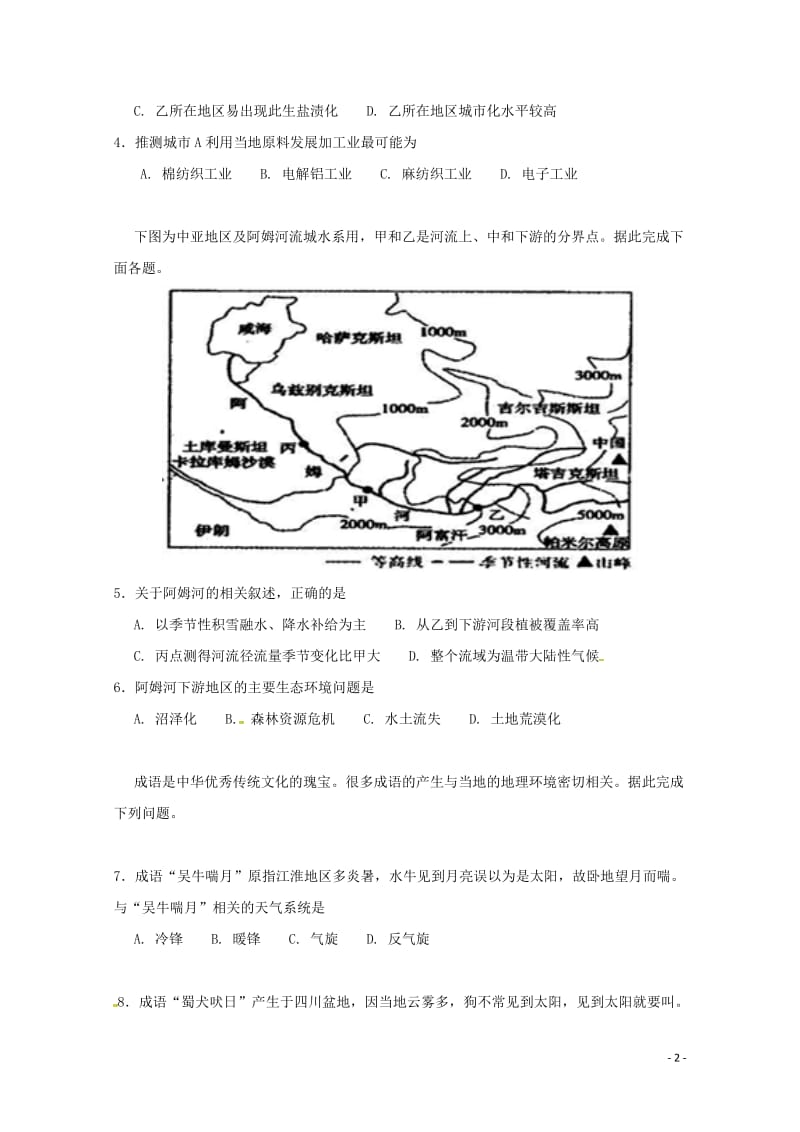 广西贵港市覃塘高级中学2017_2018学年高二地理3月月考试题20180526176.doc_第2页