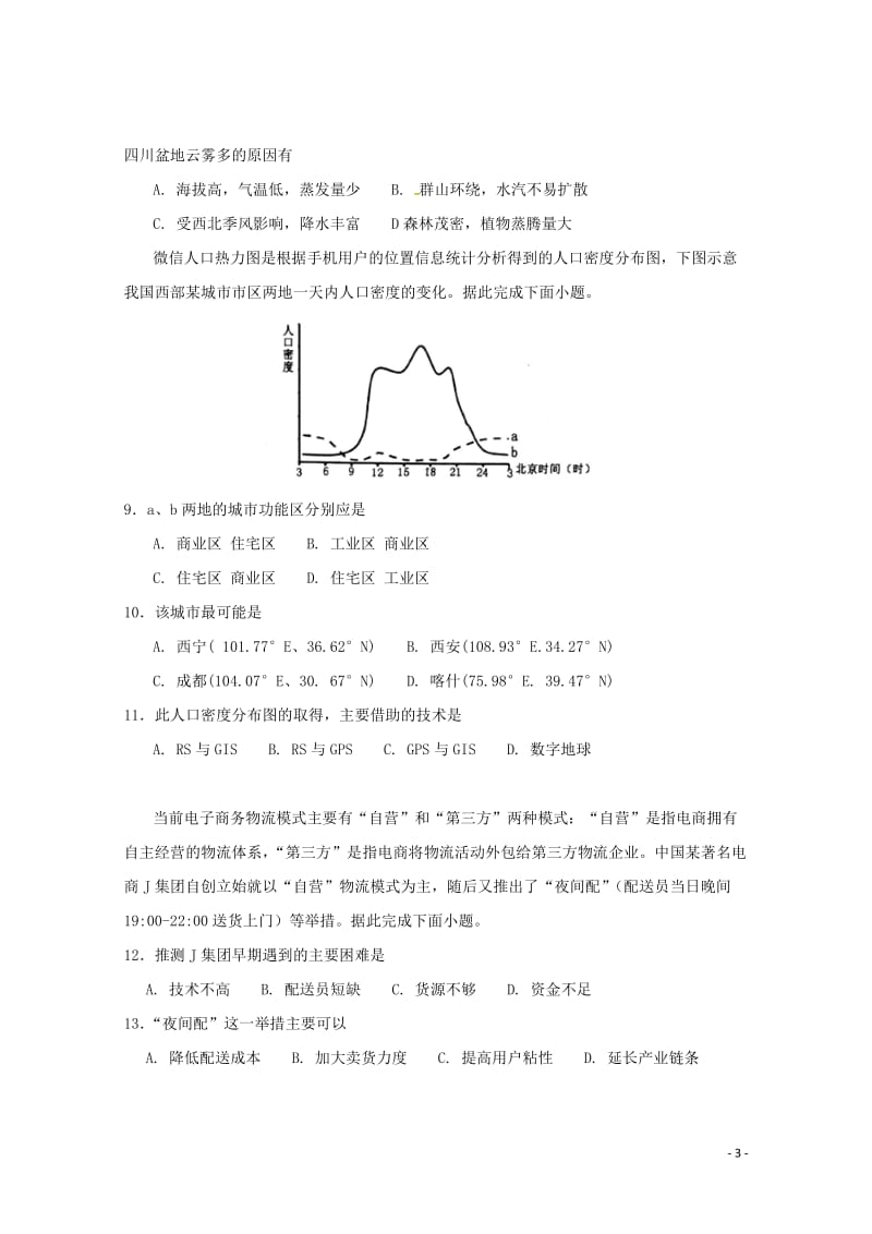 广西贵港市覃塘高级中学2017_2018学年高二地理3月月考试题20180526176.doc_第3页