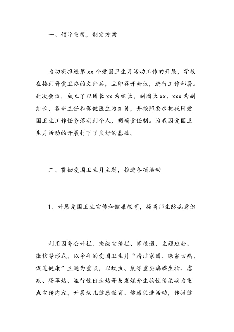 爱国卫生月活动个人的总结.doc_第2页