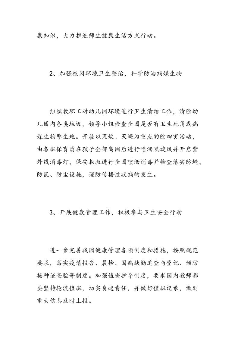 爱国卫生月活动个人的总结.doc_第3页