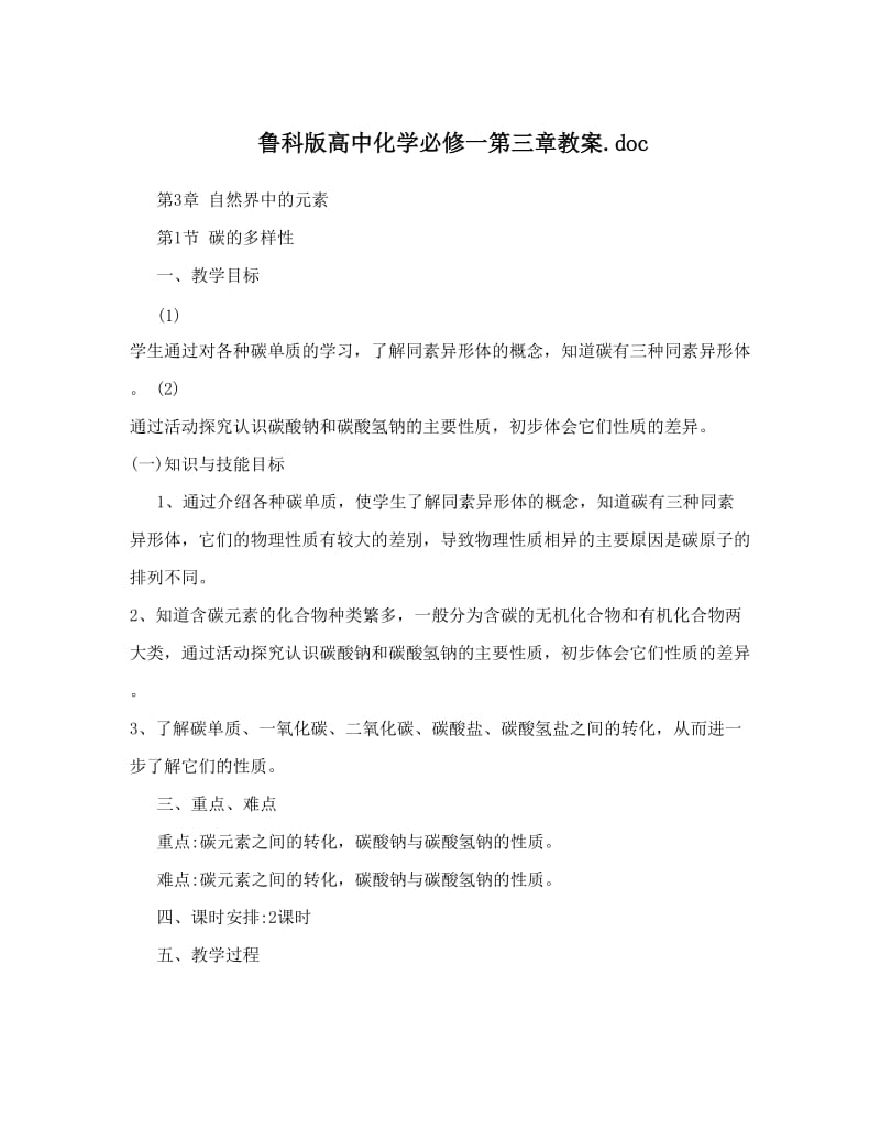 最新鲁科版高中化学必修一第三章教案&amp#46;doc优秀名师资料.doc_第1页