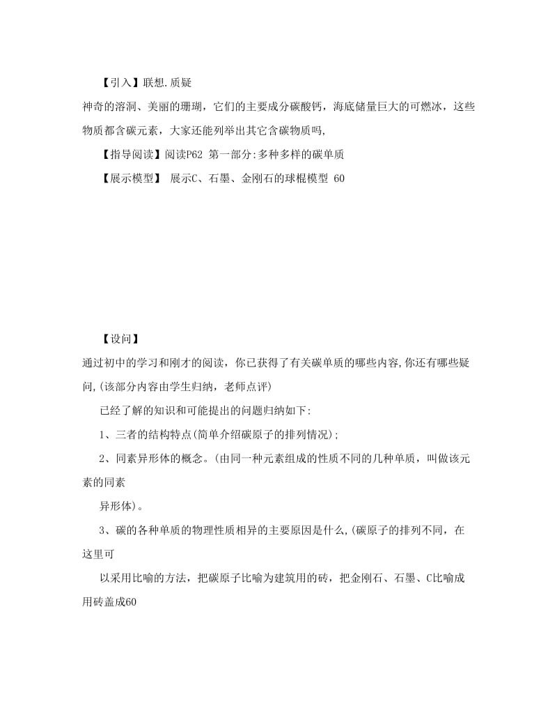 最新鲁科版高中化学必修一第三章教案&amp#46;doc优秀名师资料.doc_第2页