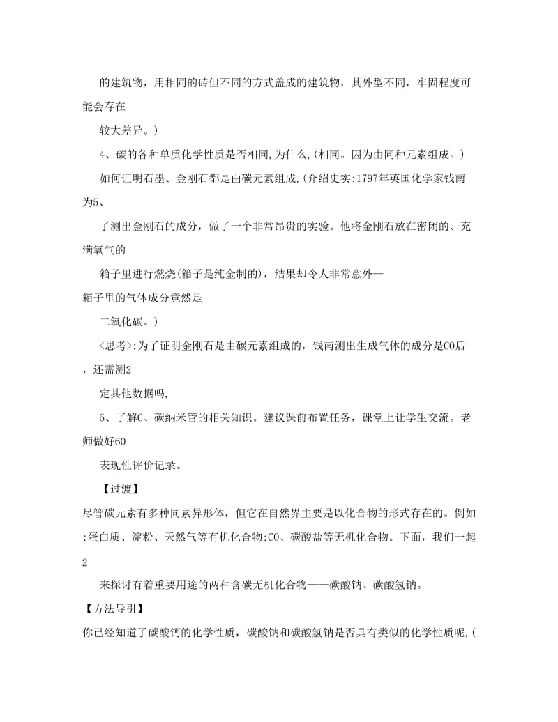 最新鲁科版高中化学必修一第三章教案&amp#46;doc优秀名师资料.doc_第3页