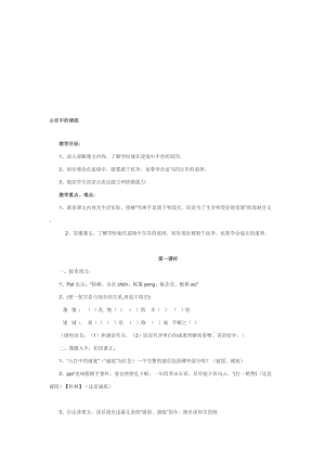 最新17山谷中的谜底名师精心制作资料.doc