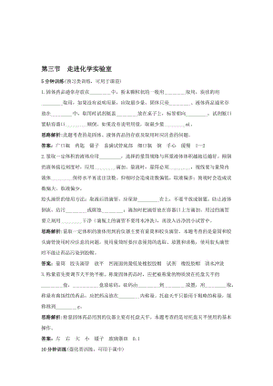 最新1.3走进化学实验室同步测控优化训练（鲁教版九年级）名师精心制作资料.doc