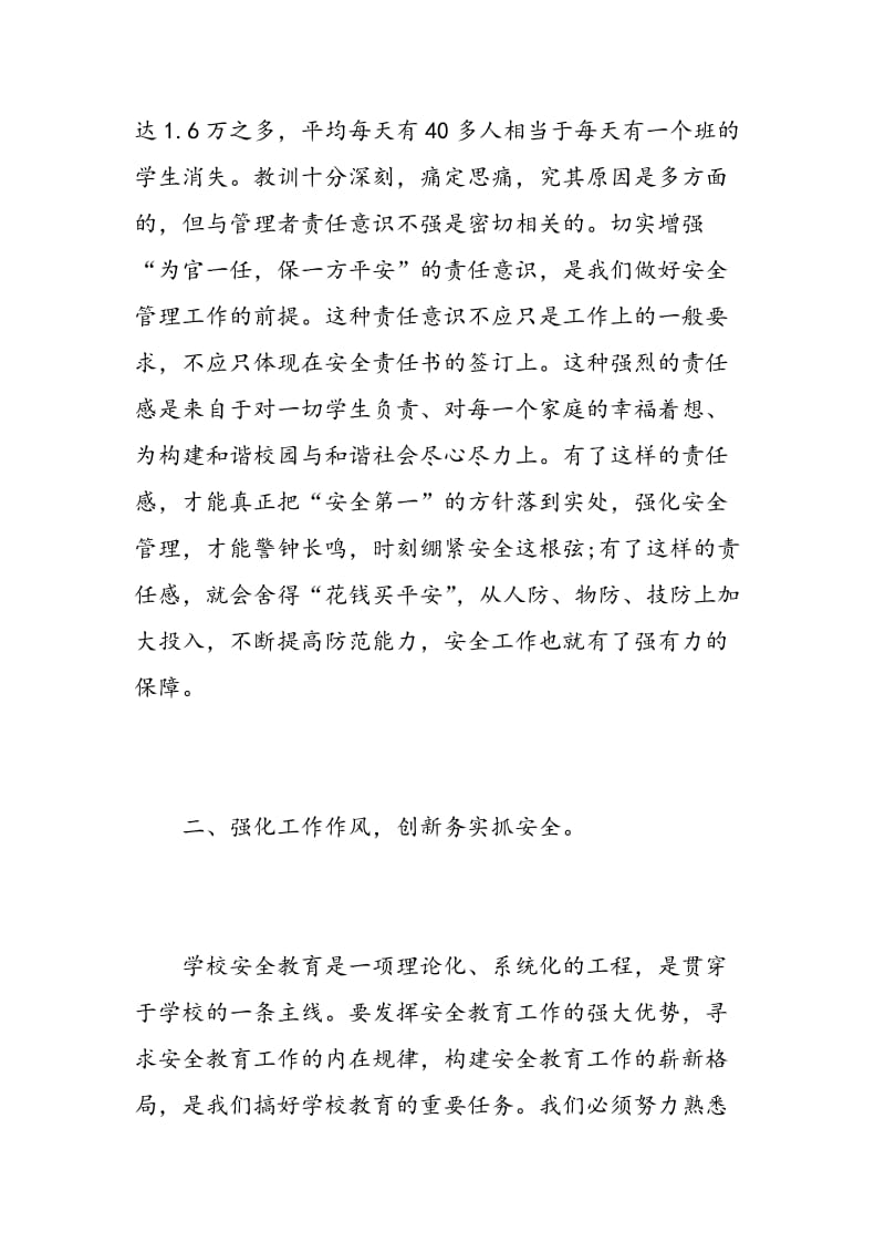 校园安全教育培训心得总结.doc_第2页