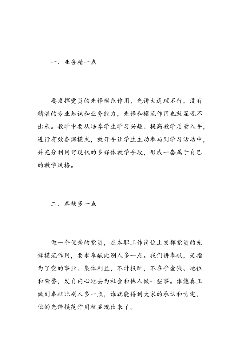 教师学习党史心得体会范文.doc_第2页